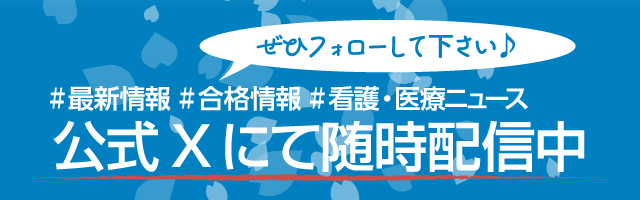 Twitterにて最新情報配信中！ぜひフォローお願いします♪