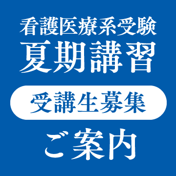 看護医療系学校各種講習のご案内