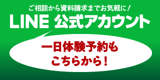 LINE公式アカウントへの友だち追加