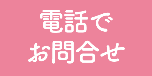 ご相談・お問い合わせは、078-361-0818まで。